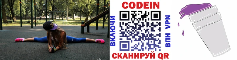Codein Purple Drank  Староминская 
